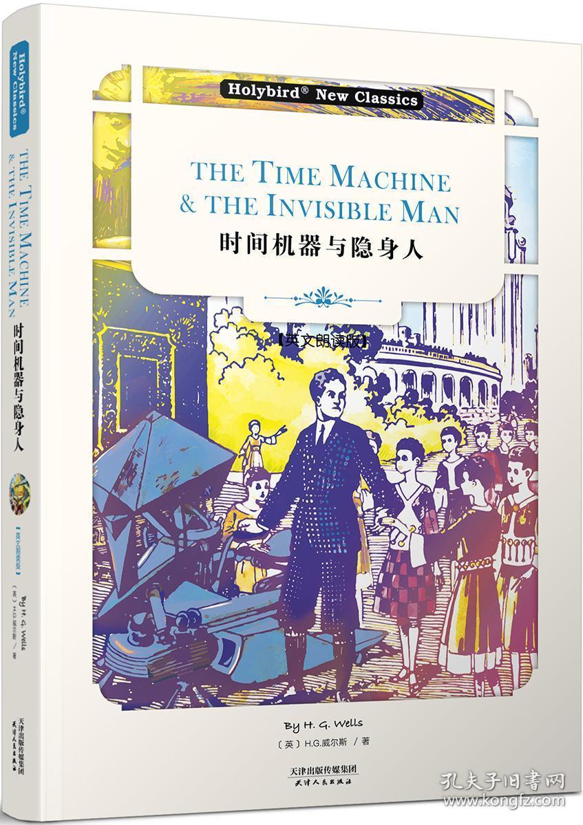 时间机器与隐身人(英文朗读版) THE TIME MACHINE & THE INVISIBLE MAN