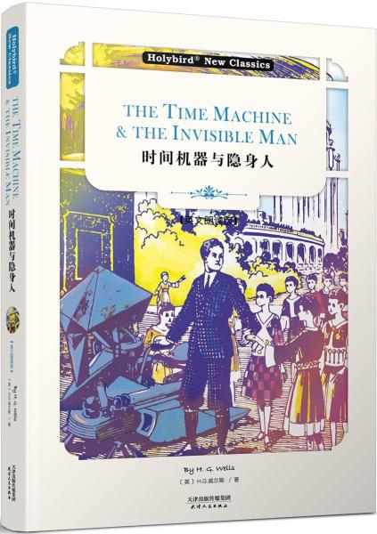 时间机器与隐身人(英文朗读版) THE TIME MACHINE & THE INVISIBLE MAN