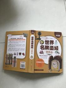 世界名牌圣经奢侈品