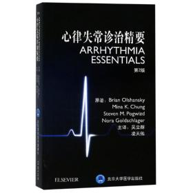 心律失常诊治精要