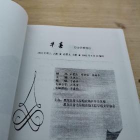 早春文学季刊 2001年第2-3期 总第3-4期 32开本
