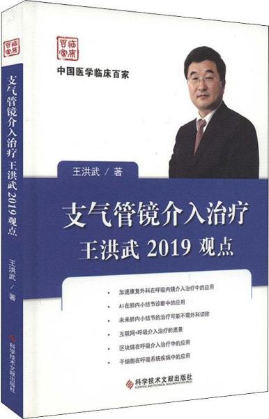 支气管镜介入治疗