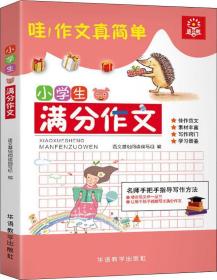 语文树 小学生满分作文