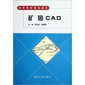 矿图CAD