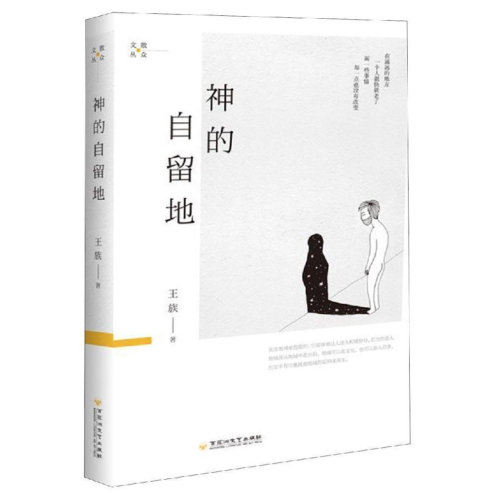 =神的自留地》新18