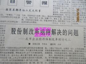 老报纸：深圳特区报 1990年2月3日第2332期（1-8版）——辩证地看问题：关于目前经济形势的述评之二、股份制改革亟待解决的问题：我市企业经济体制改革探讨之二、美国企业文化与管理、香港雇佣法律制度：香港劳工法（三）