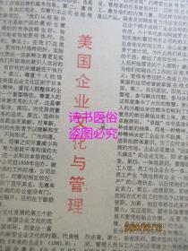 老报纸：深圳特区报 1990年2月3日第2332期（1-8版）——辩证地看问题：关于目前经济形势的述评之二、股份制改革亟待解决的问题：我市企业经济体制改革探讨之二、美国企业文化与管理、香港雇佣法律制度：香港劳工法（三）