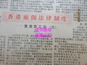 老报纸：深圳特区报 1990年2月3日第2332期（1-8版）——辩证地看问题：关于目前经济形势的述评之二、股份制改革亟待解决的问题：我市企业经济体制改革探讨之二、美国企业文化与管理、香港雇佣法律制度：香港劳工法（三）