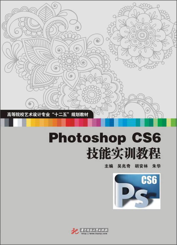 Photoshop CS6技能實(shí)訓(xùn)教程-(含1CD)——本書(shū)以Photoshop CS6 中文標(biāo)準(zhǔn)版為準(zhǔn),對(duì)它的所有功能應(yīng)用都進(jìn)行了細(xì)致的概述和案例講解。全書(shū)共分為6章,章節(jié)結(jié)構(gòu)清晰,覆蓋了Adobe Photoshop軟件的絕大部分基礎(chǔ)知識(shí),主要
