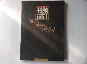 书装设计