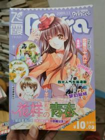 飞霞少女漫画志 2009 11下半月刊