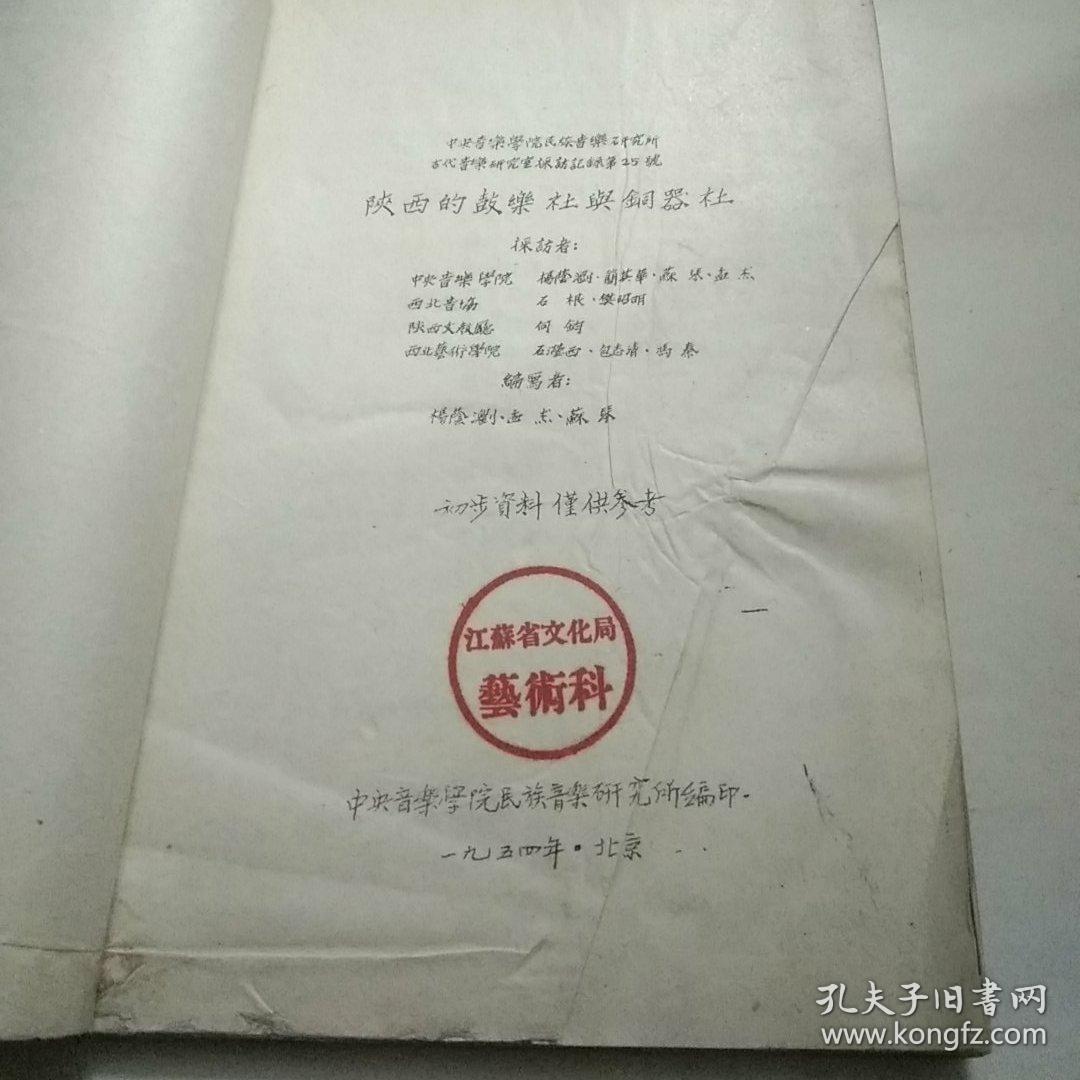 陕西的鼓乐社与铜器社