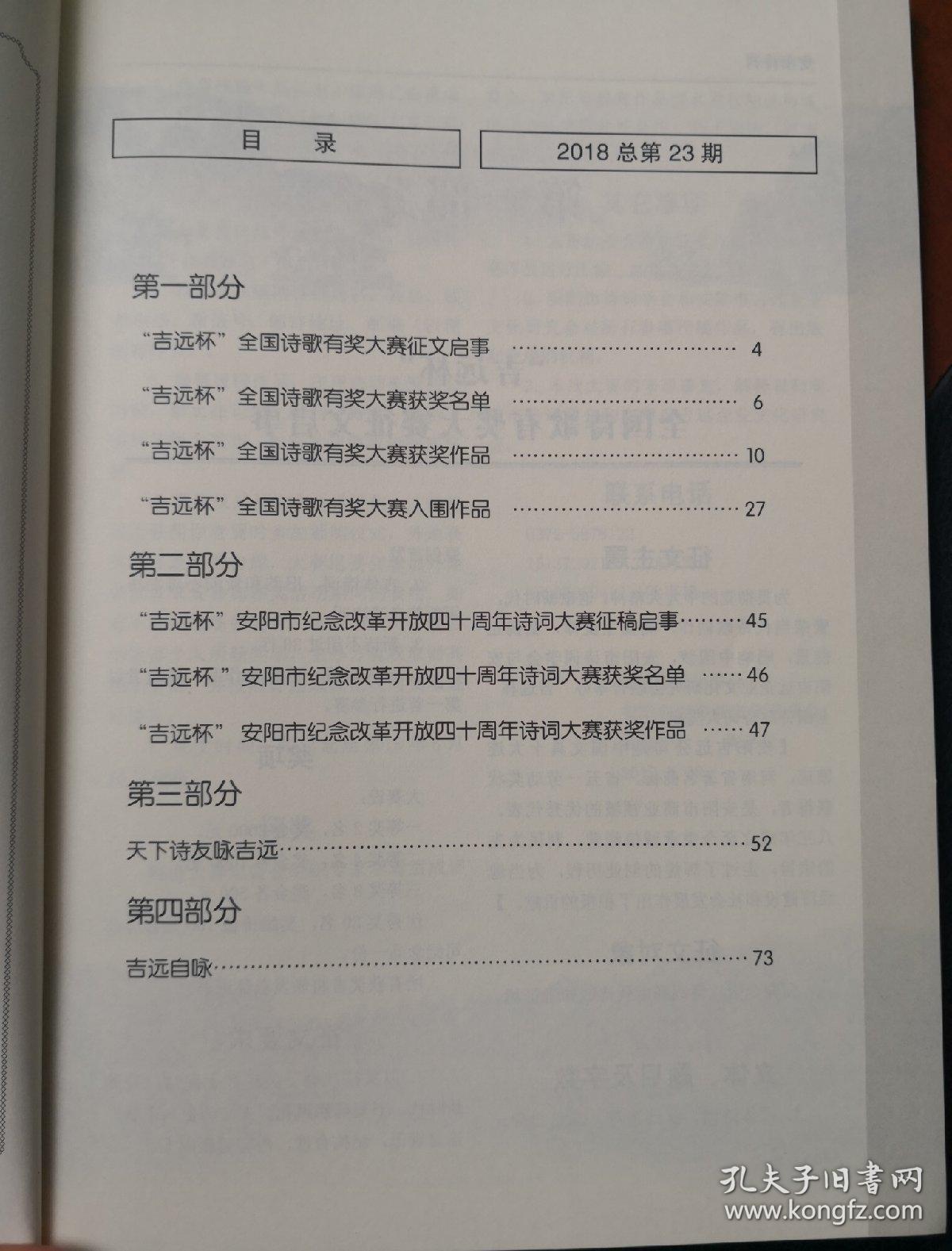 安阳诗刊2018年庆祝吉远文具创建35周年专刊，总第23期（孔网孤本）