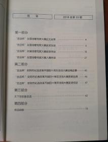 安阳诗刊2018年庆祝吉远文具创建35周年专刊，总第23期（孔网孤本）