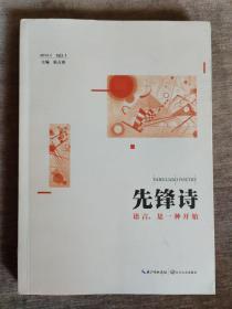 先锋诗：语言，是一种开始（2015.1 No.1）