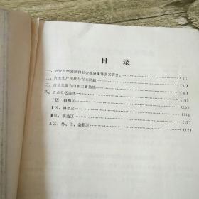 徐水县综合农业区划报告