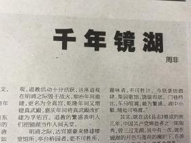 《大江晚报》2014年6月5日鸠兹钩沉整版《千年镜湖》著名学者周非！