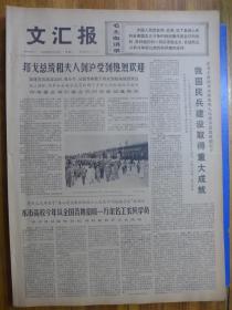 文汇报1974年10月8日