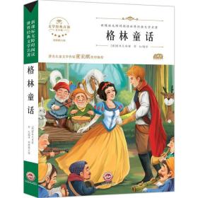 格林童话