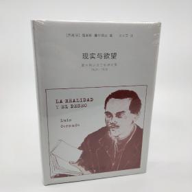 现实与欲望：塞尔努达流亡前诗全集（1924—1938）