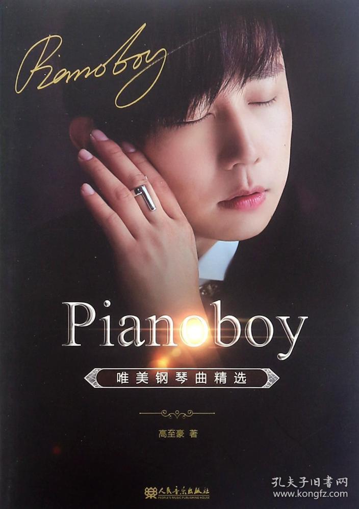 Pianoboy唯美钢琴曲精选