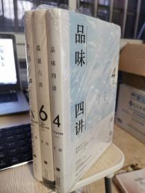 蒋勋艺术美学作品3册：《品味四讲》《孤独四讲》《生活十讲》（正版精装未拆封）