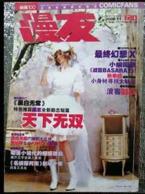 137★中文杂志 漫友(2006.11） VOL 120 动画100★