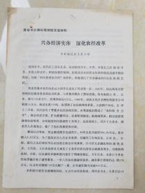 1987年中共宿迁县委农工部（兴办经济实体 深化农经改革）