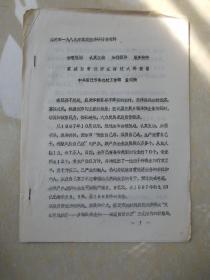 1989年淮阴市家庭经济研讨会材料