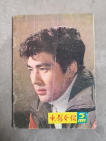 电影介绍，1982-5