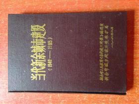 7册合售：新余风物录、新余市城乡建设志、当代新余城市建设(1949—1985)、新余市林业志、新余人民革命史、话说孺子牛——新余复市亲历记、天工之城——新余工业史话