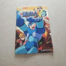 洛克人X5 游戏手册 简体中文版