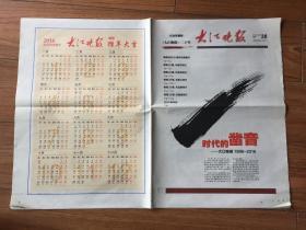 《大江晚报》二十年纪念珍藏版20版全！2015年12月28日