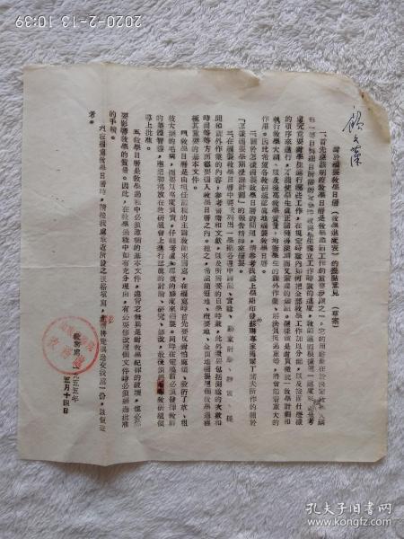 山东医学院生物学科主任顾文蕴签名，【对于编制教学日历（教学进度表）的几点意见】（草案），油印本繁体字，怀旧历史材料老物件