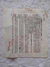 山东医学院生物学科主任顾文蕴签名，【对于编制教学日历（教学进度表）的几点意见】（草案），油印本繁体字，怀旧历史材料老物件