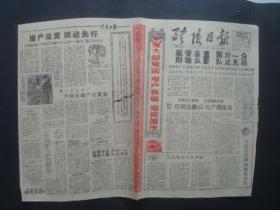 1960年9月27日醴陵日报一张.