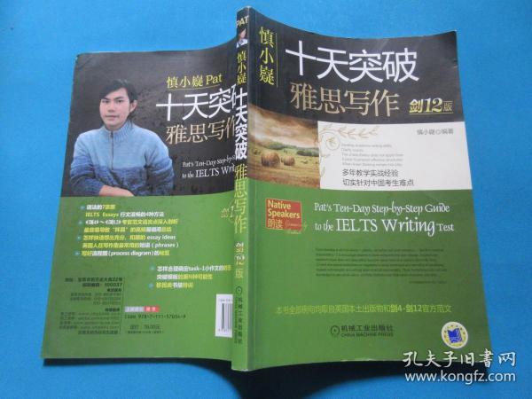 慎小嶷：十天突破雅思写作 剑12版(赠便携式速查手册+作业本+纯正英音朗读音频卡) 