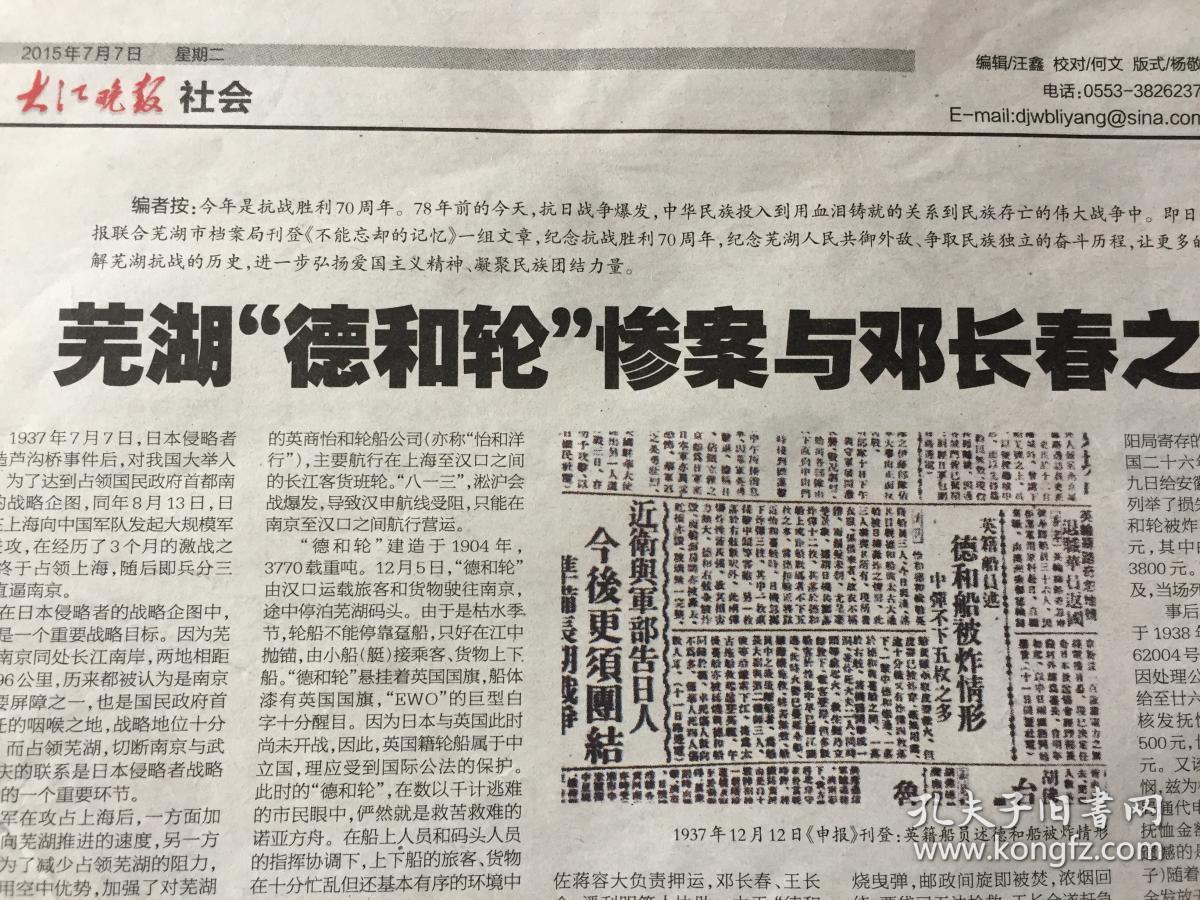 《大江晚报》2015年7月7日专版《芜湖德和轮惨案与邓长春之死》