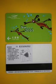 上海海洋水族馆 Year2010 磁卡门票 专题收藏（正背面图）