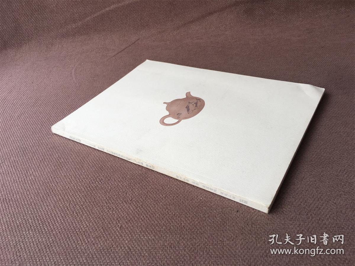 金泥玉声：王士新、彭作飚、许小权紫砂艺术作品集