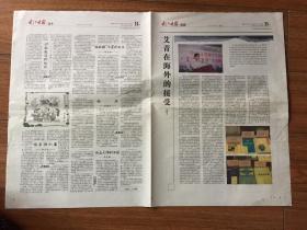 《大江晚报》2013年7月27日专版著名诗评家杨四平《艾青在海外的接受》！专版《小说月刊》第七期！
