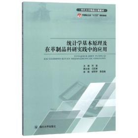 统计学基本原理及在革制品科研实践中的应用