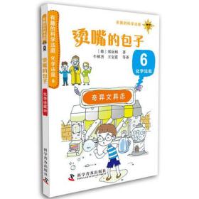 化学法庭.6，烫嘴的包子（双色)