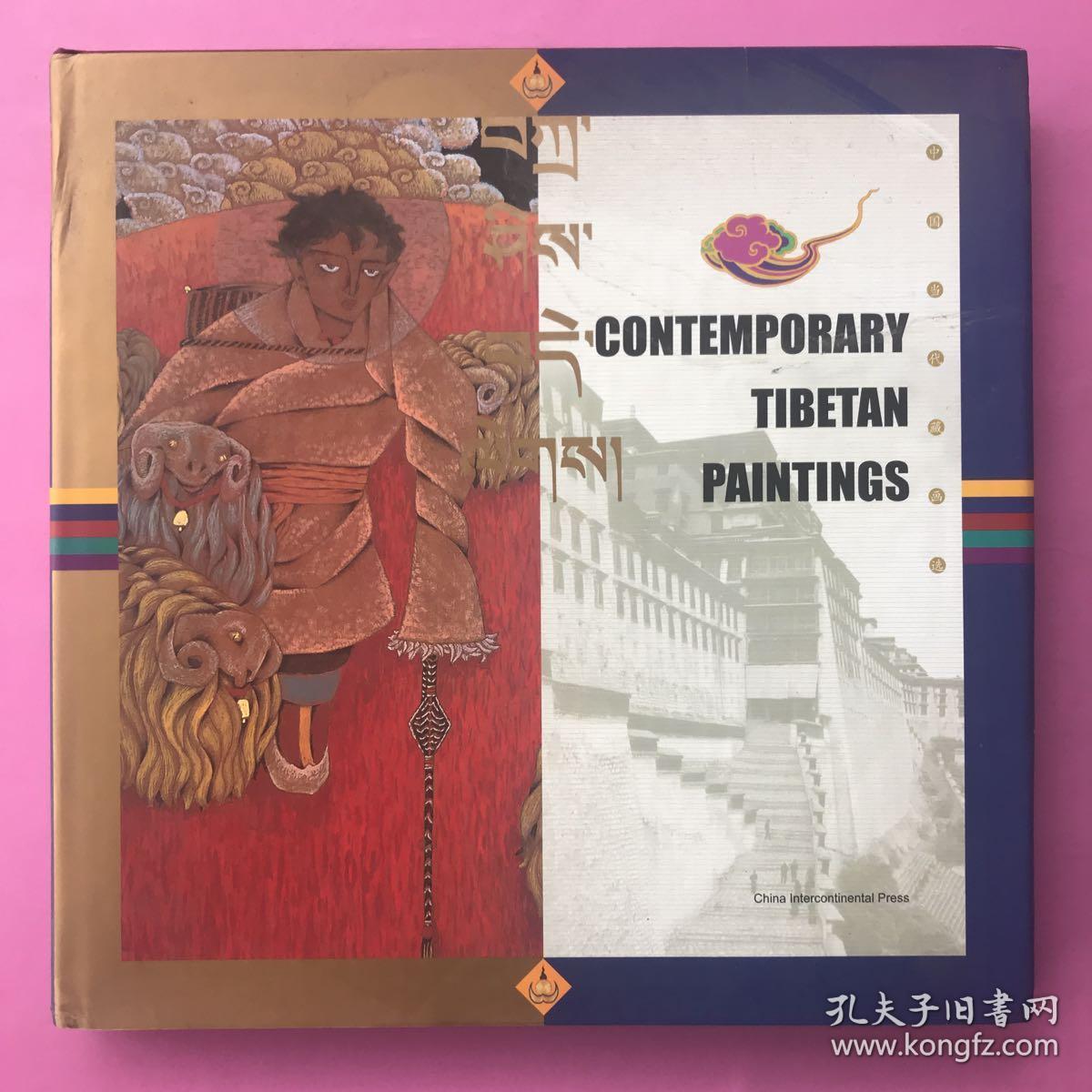 《Contemporary Tibetan paintings》（中国当代藏画选）