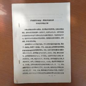 1988年宿迁市委农工部“扩大经营咨询试点  发展农村家庭经济”