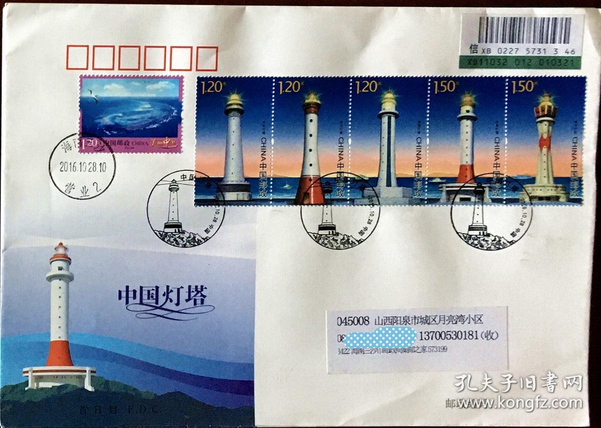 2016-19中国灯塔首日封海南三沙邮政局原地挂号实寄山西