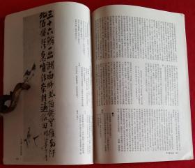 中国书法家协会中国书法双月刊 [含茹欲立书法作品选，山东出土上古文字资料选，扬州八怪选(金农三体诗残册、黄慎五律五首、郑板桥行书册页行书斗方)，冯其庸书法作品选，魏哲书法作品选]