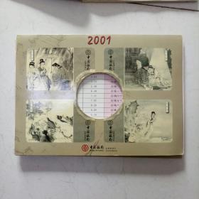 2001白蛇传年历卡