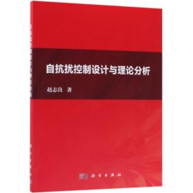 自抗扰控制设计与理论分析