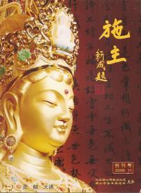 施主2006年11.创刊号